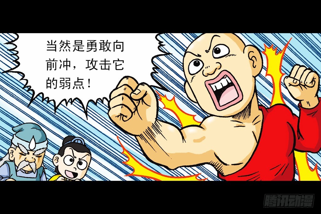 《乌龙院系列 Q版活宝》第9集 奇袭铁金刚 第27页