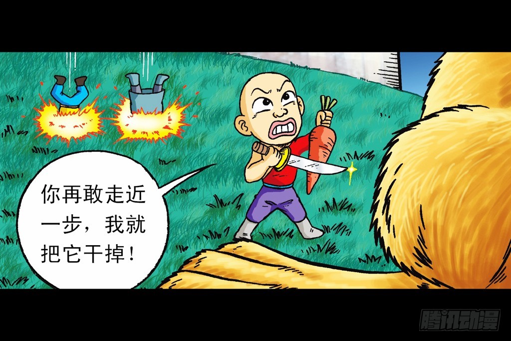 《乌龙院系列 Q版活宝》第9集 奇袭铁金刚 第29页