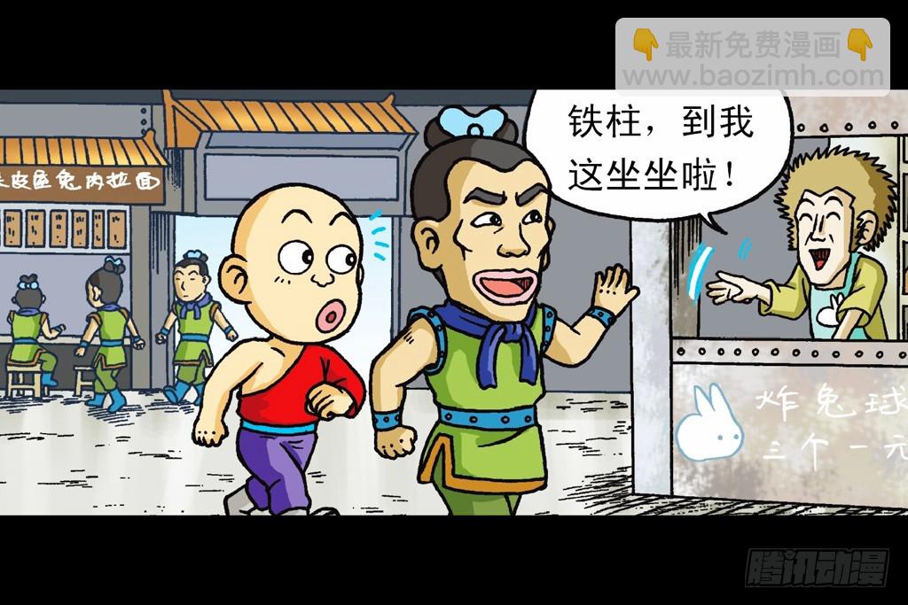 《乌龙院系列 Q版活宝》第9集 奇袭铁金刚 第2页