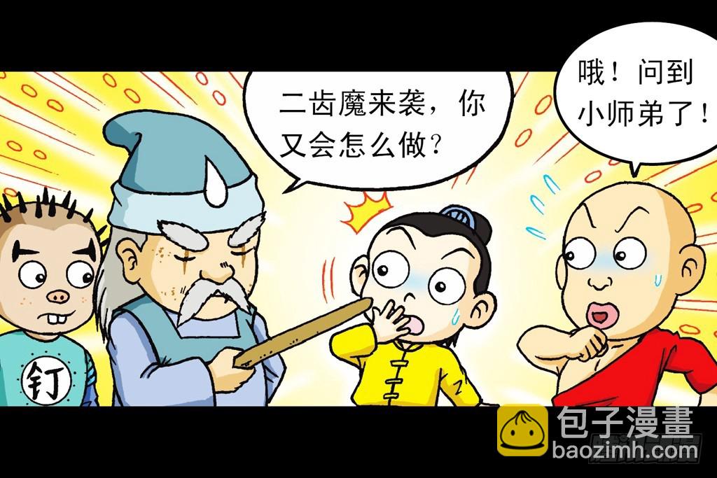 《乌龙院系列 Q版活宝》第9集 奇袭铁金刚 第30页