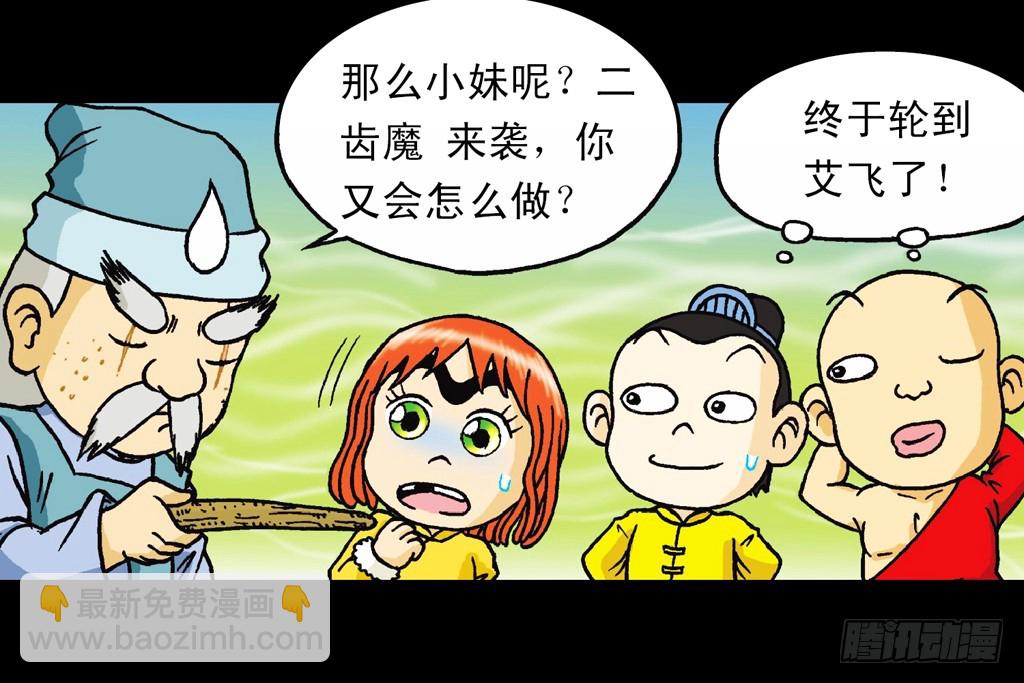 《乌龙院系列 Q版活宝》第9集 奇袭铁金刚 第34页