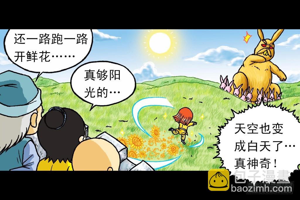 《乌龙院系列 Q版活宝》第9集 奇袭铁金刚 第36页