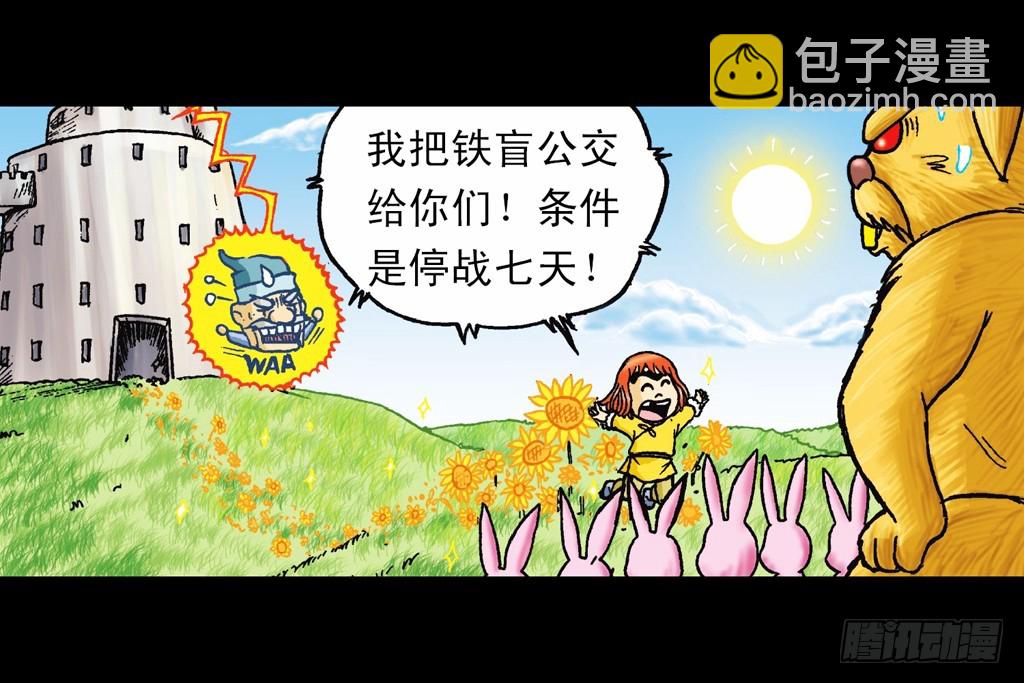 《乌龙院系列 Q版活宝》第9集 奇袭铁金刚 第37页