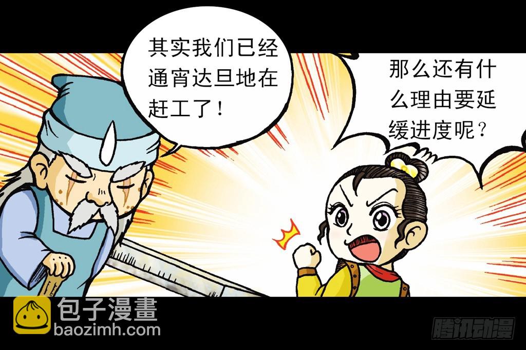 《乌龙院系列 Q版活宝》第9集 奇袭铁金刚 第40页
