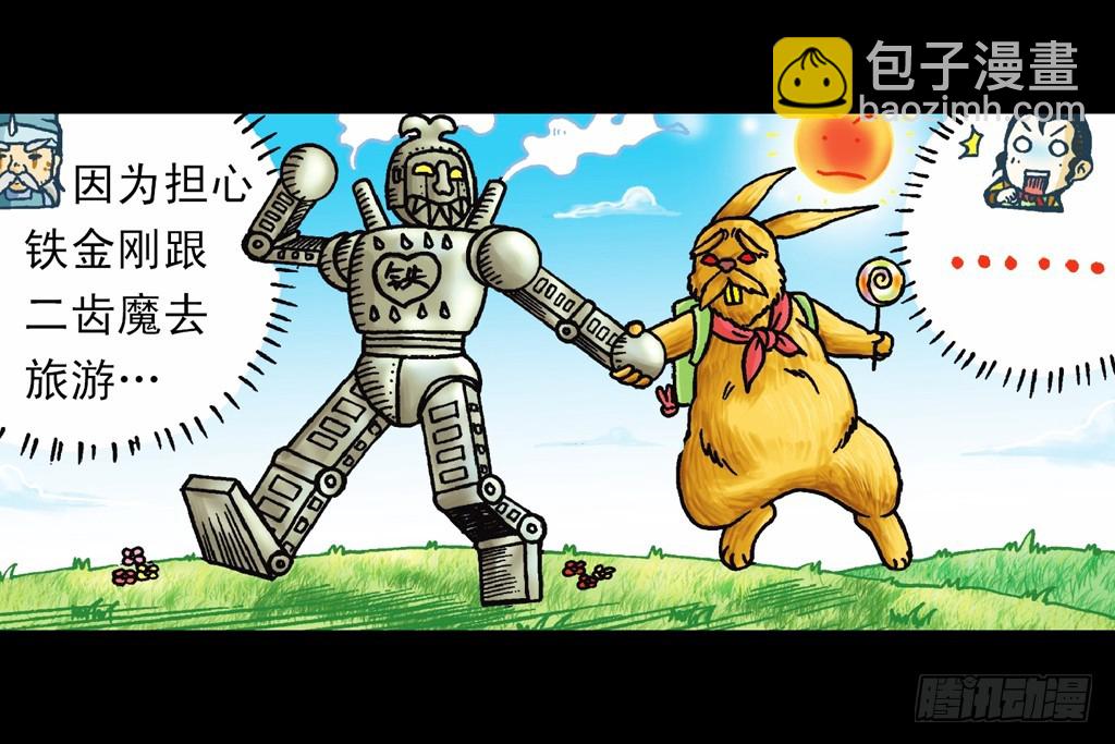 《乌龙院系列 Q版活宝》第9集 奇袭铁金刚 第41页