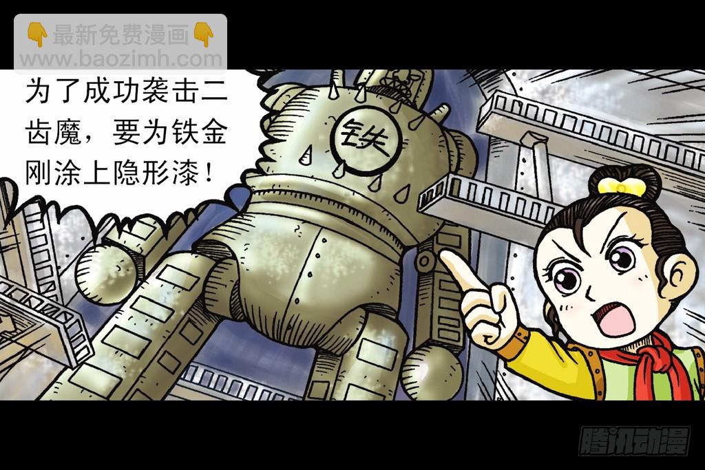 《乌龙院系列 Q版活宝》第9集 奇袭铁金刚 第42页