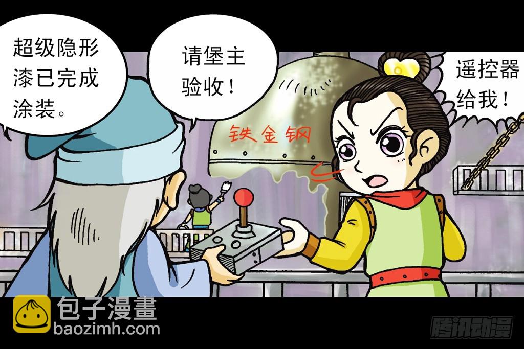《乌龙院系列 Q版活宝》第9集 奇袭铁金刚 第43页