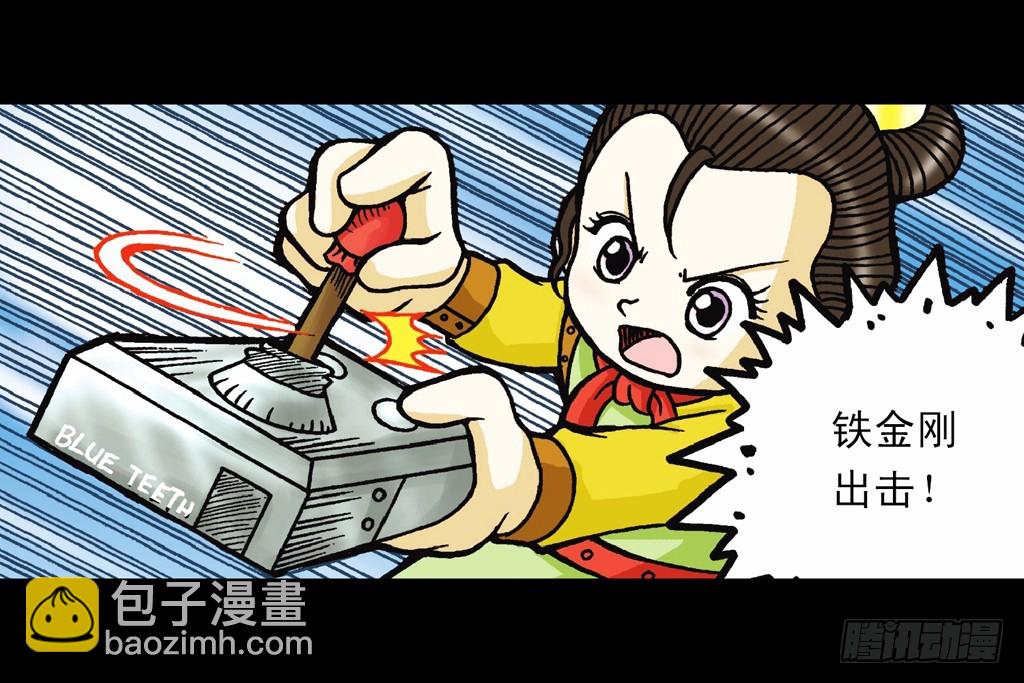 《乌龙院系列 Q版活宝》第9集 奇袭铁金刚 第44页