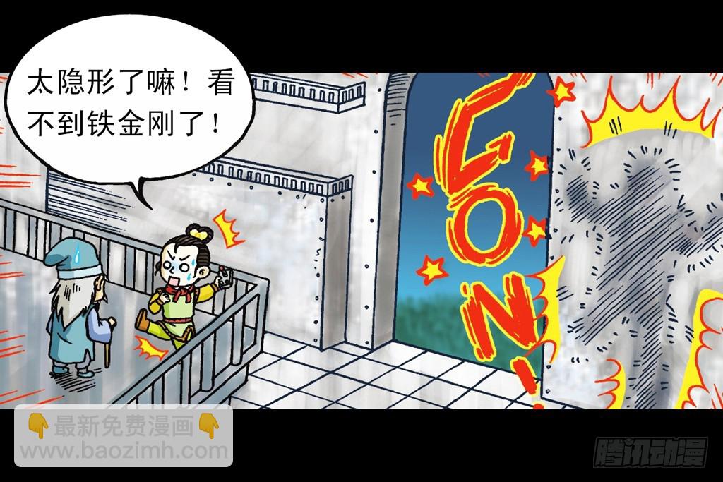 《乌龙院系列 Q版活宝》第9集 奇袭铁金刚 第45页