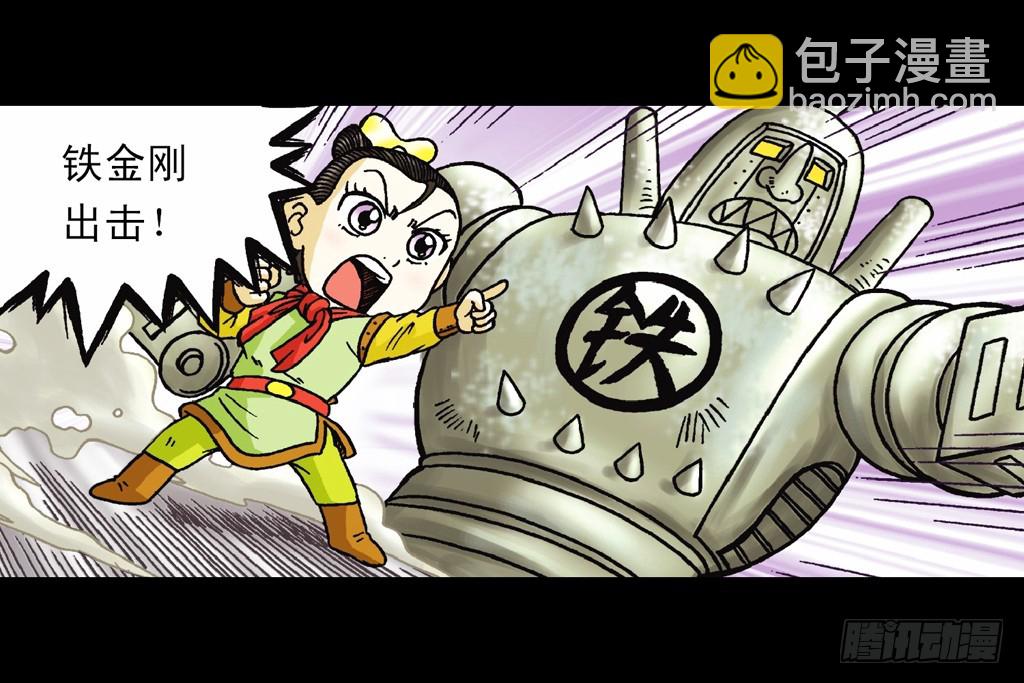 《乌龙院系列 Q版活宝》第9集 奇袭铁金刚 第47页