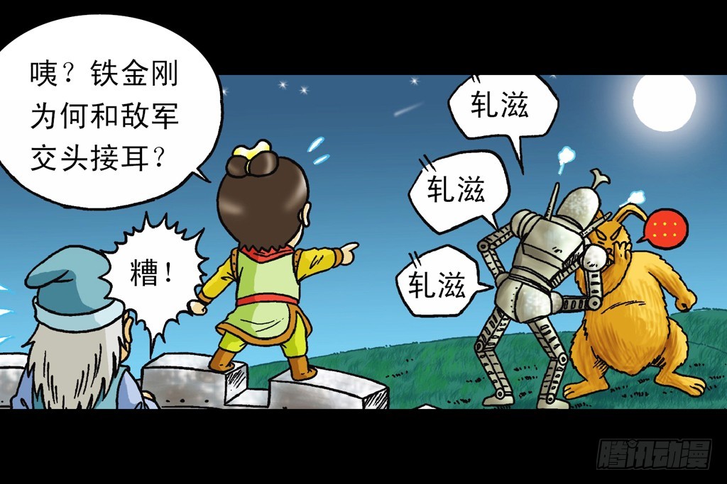 《乌龙院系列 Q版活宝》第9集 奇袭铁金刚 第48页