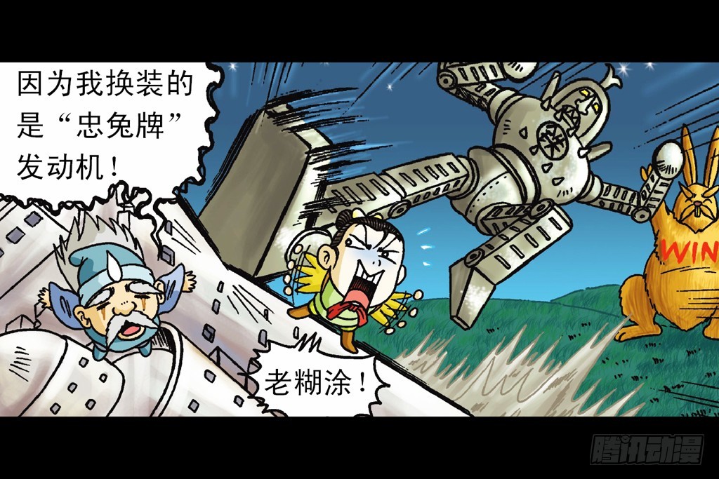 《乌龙院系列 Q版活宝》第9集 奇袭铁金刚 第49页