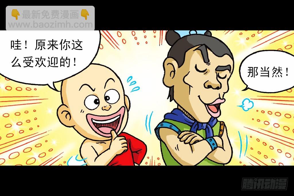 《乌龙院系列 Q版活宝》第9集 奇袭铁金刚 第4页
