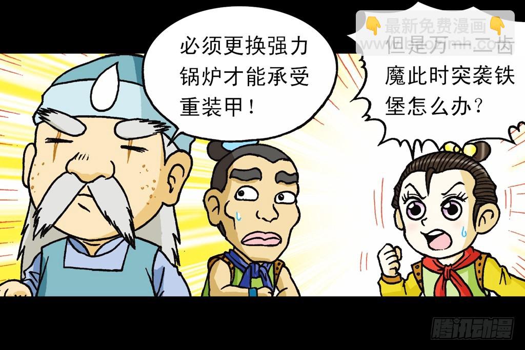 《乌龙院系列 Q版活宝》第9集 奇袭铁金刚 第50页