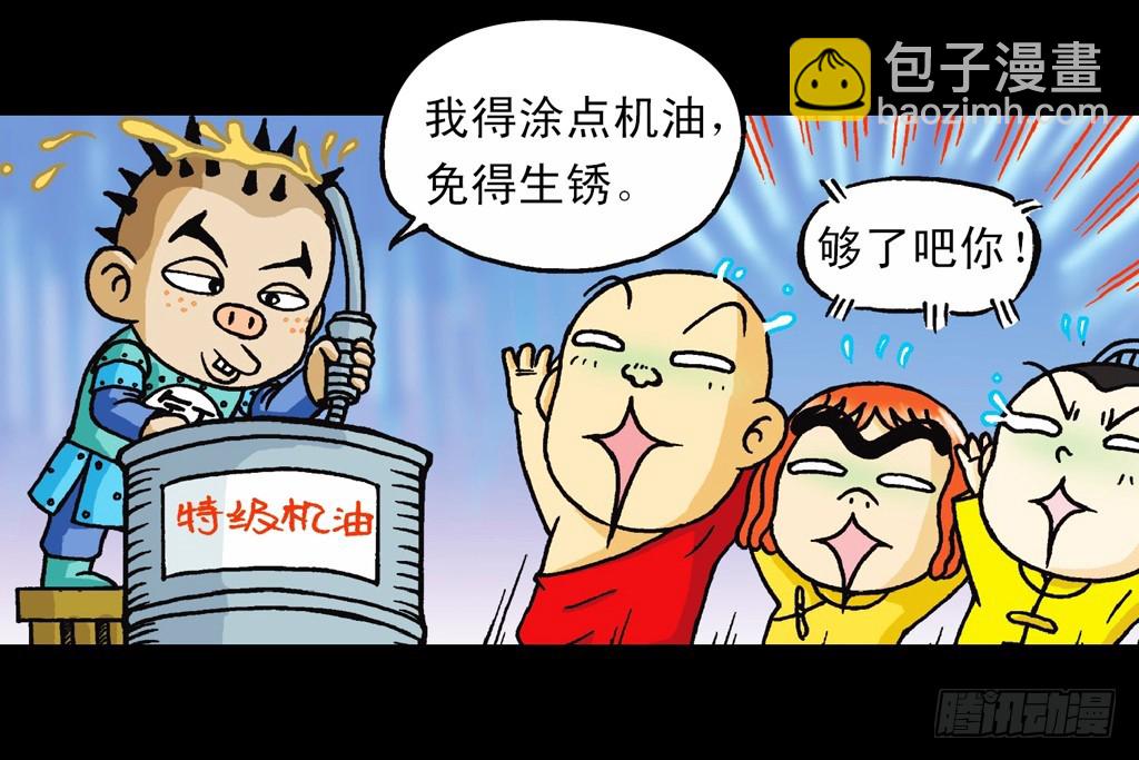 《乌龙院系列 Q版活宝》第9集 奇袭铁金刚 第9页