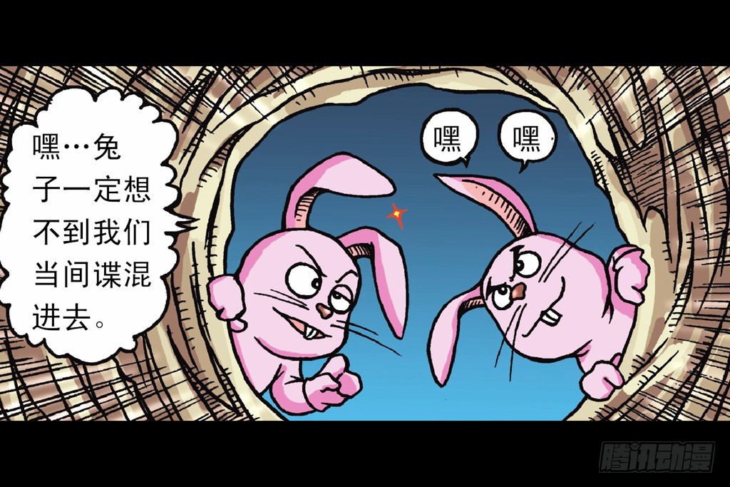 《乌龙院系列 Q版活宝》第12集 兔巢无间道 第10页