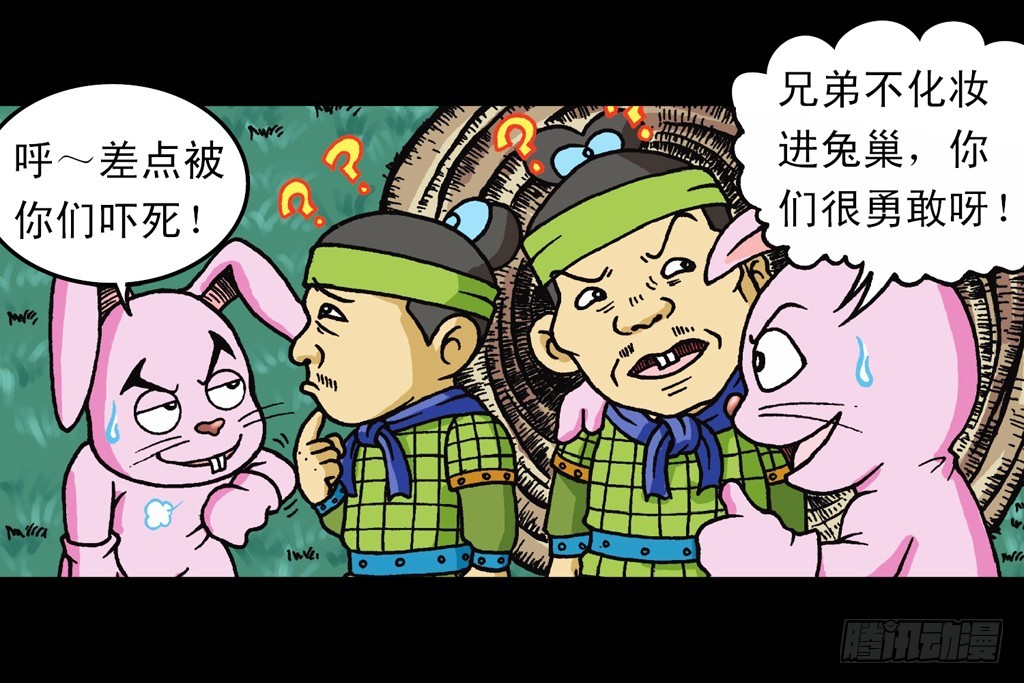 《乌龙院系列 Q版活宝》第12集 兔巢无间道 第12页
