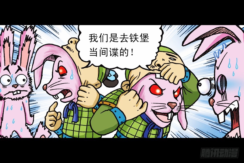 《乌龙院系列 Q版活宝》第12集 兔巢无间道 第13页