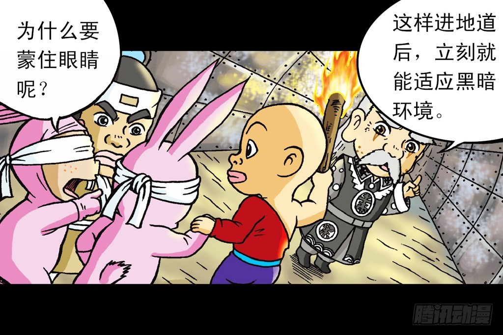 《乌龙院系列 Q版活宝》第12集 兔巢无间道 第15页