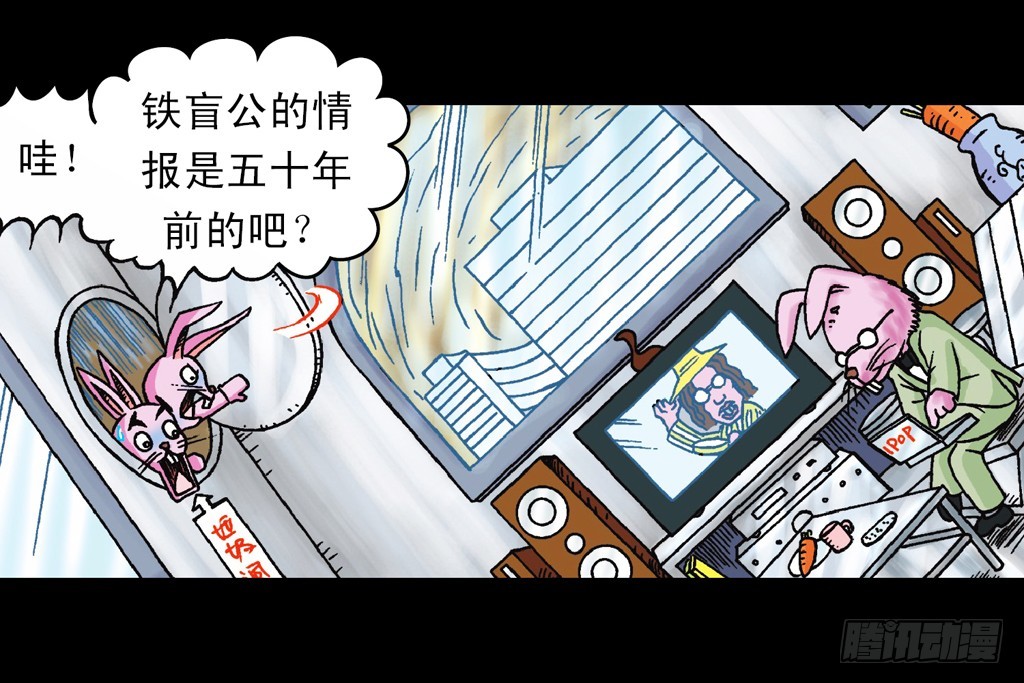 《乌龙院系列 Q版活宝》第12集 兔巢无间道 第17页