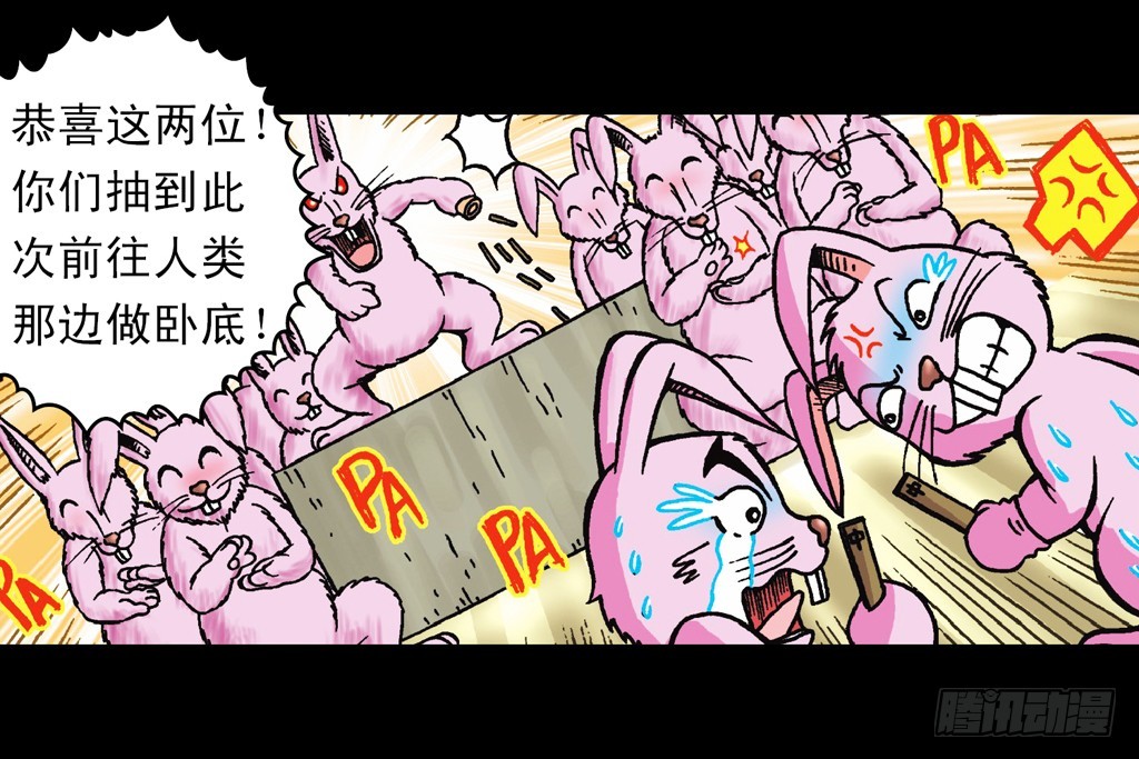 《乌龙院系列 Q版活宝》第12集 兔巢无间道 第21页