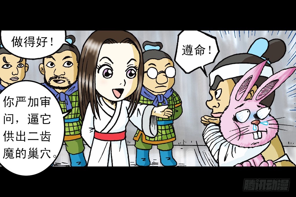 《乌龙院系列 Q版活宝》第12集 兔巢无间道 第23页