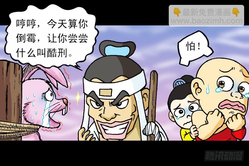 《乌龙院系列 Q版活宝》第12集 兔巢无间道 第24页