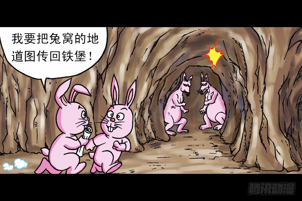 《乌龙院系列 Q版活宝》第12集 兔巢无间道 第26页