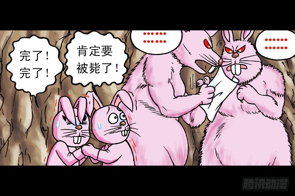 《乌龙院系列 Q版活宝》第12集 兔巢无间道 第28页