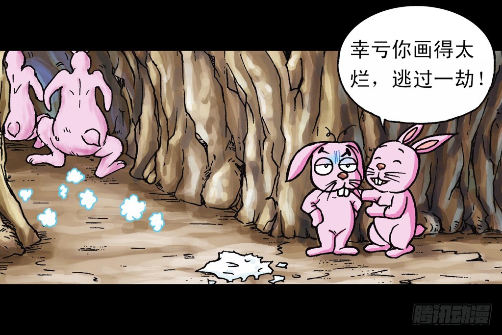 《乌龙院系列 Q版活宝》第12集 兔巢无间道 第29页