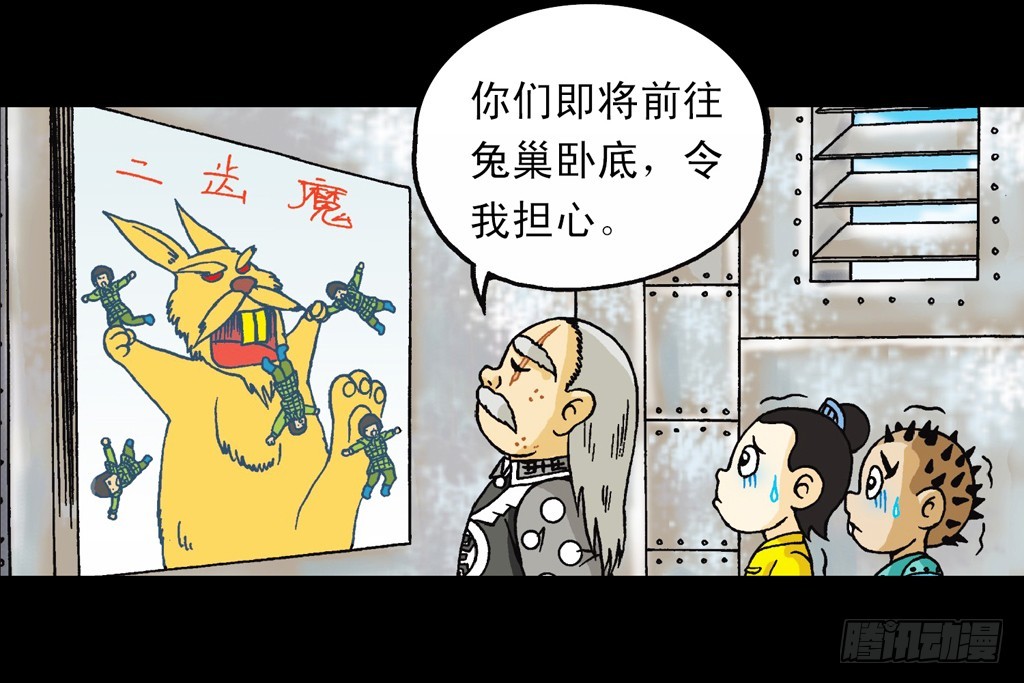 《乌龙院系列 Q版活宝》第12集 兔巢无间道 第2页
