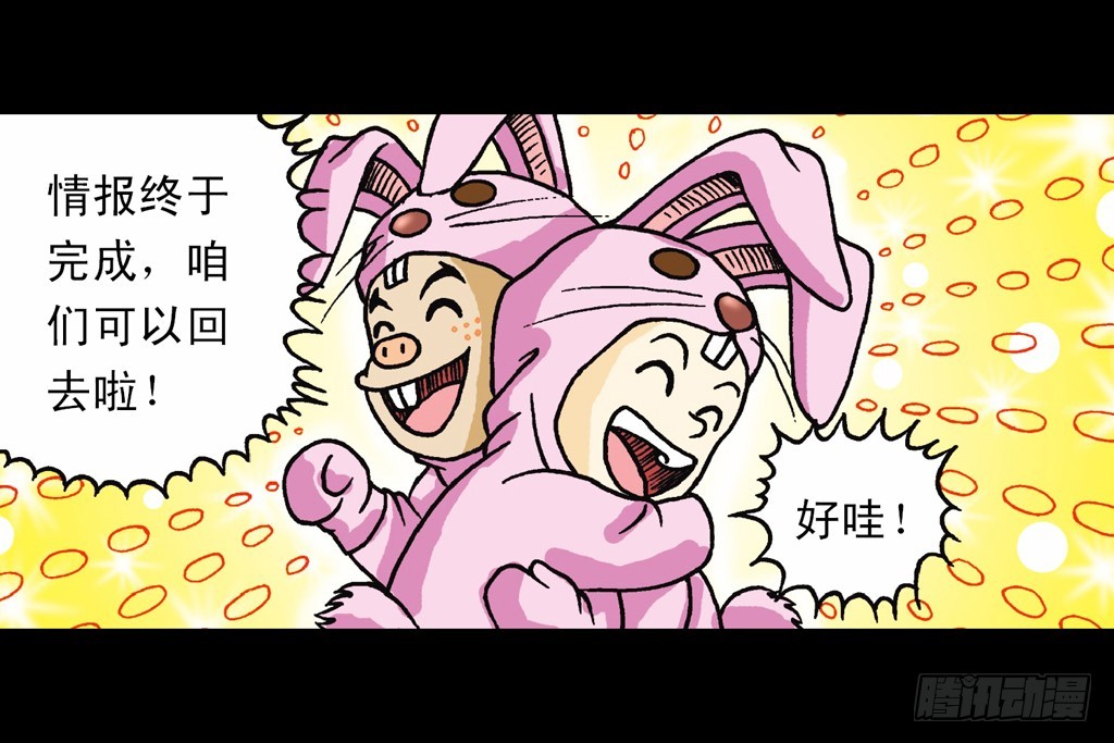 《乌龙院系列 Q版活宝》第12集 兔巢无间道 第30页
