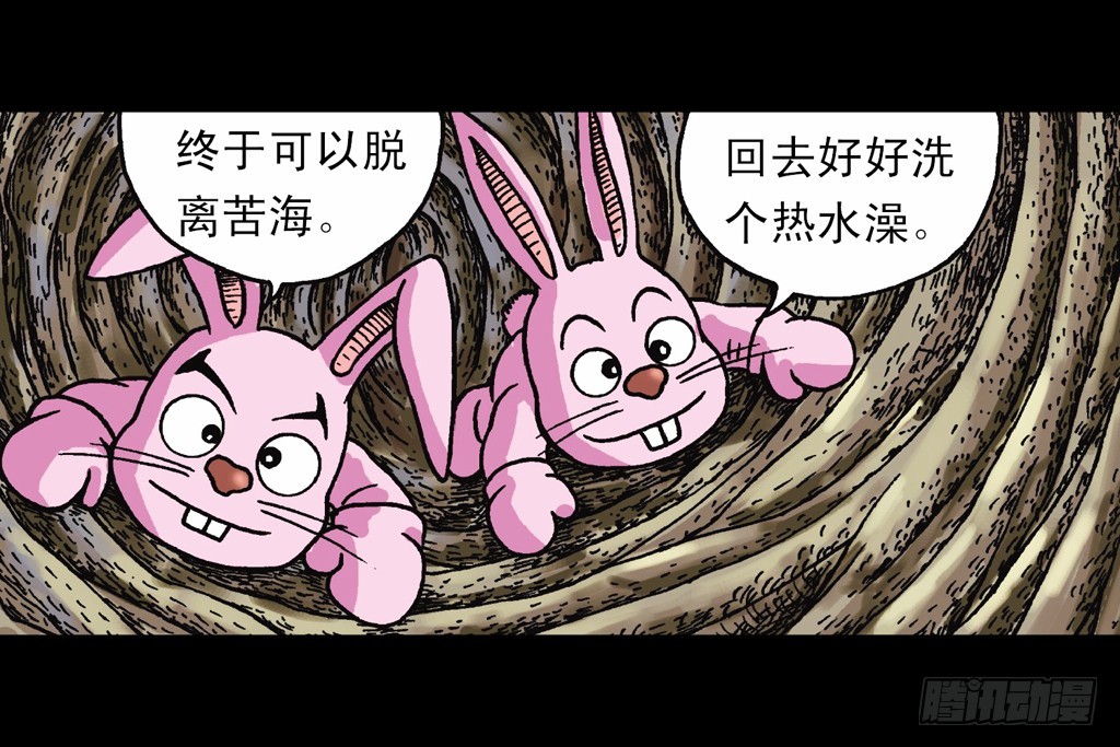《乌龙院系列 Q版活宝》第12集 兔巢无间道 第31页