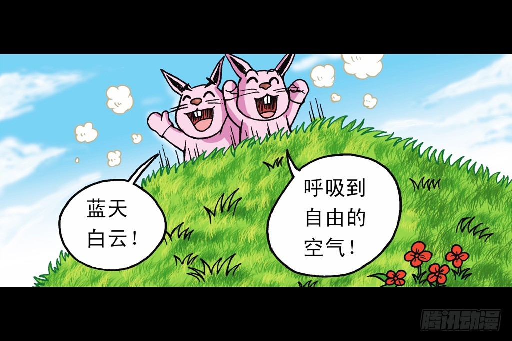 《乌龙院系列 Q版活宝》第12集 兔巢无间道 第32页