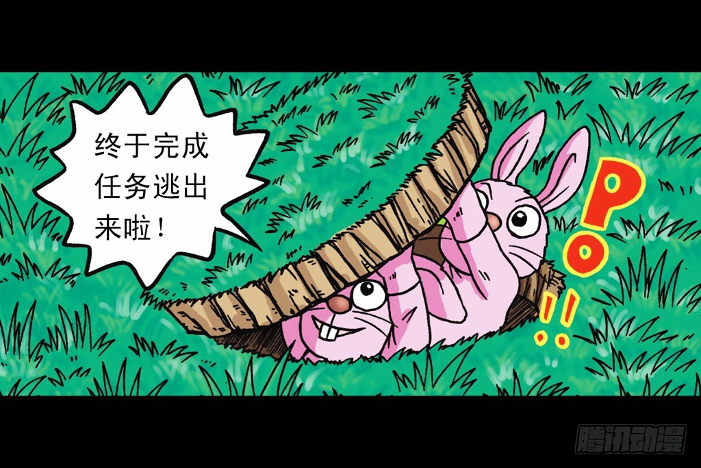 《乌龙院系列 Q版活宝》第12集 兔巢无间道 第34页