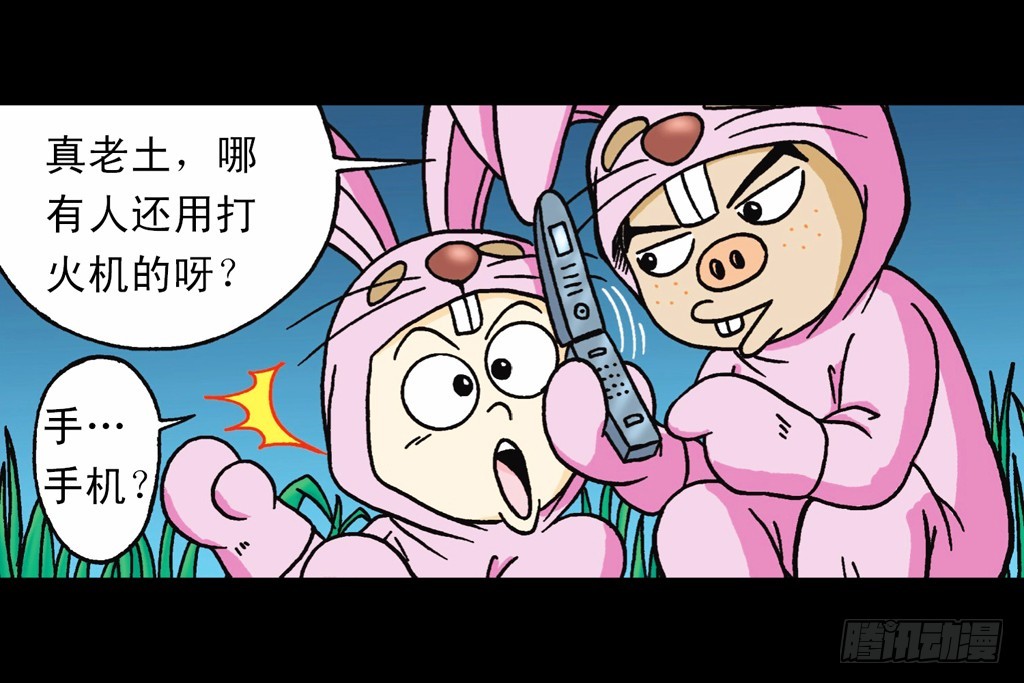 《乌龙院系列 Q版活宝》第12集 兔巢无间道 第37页