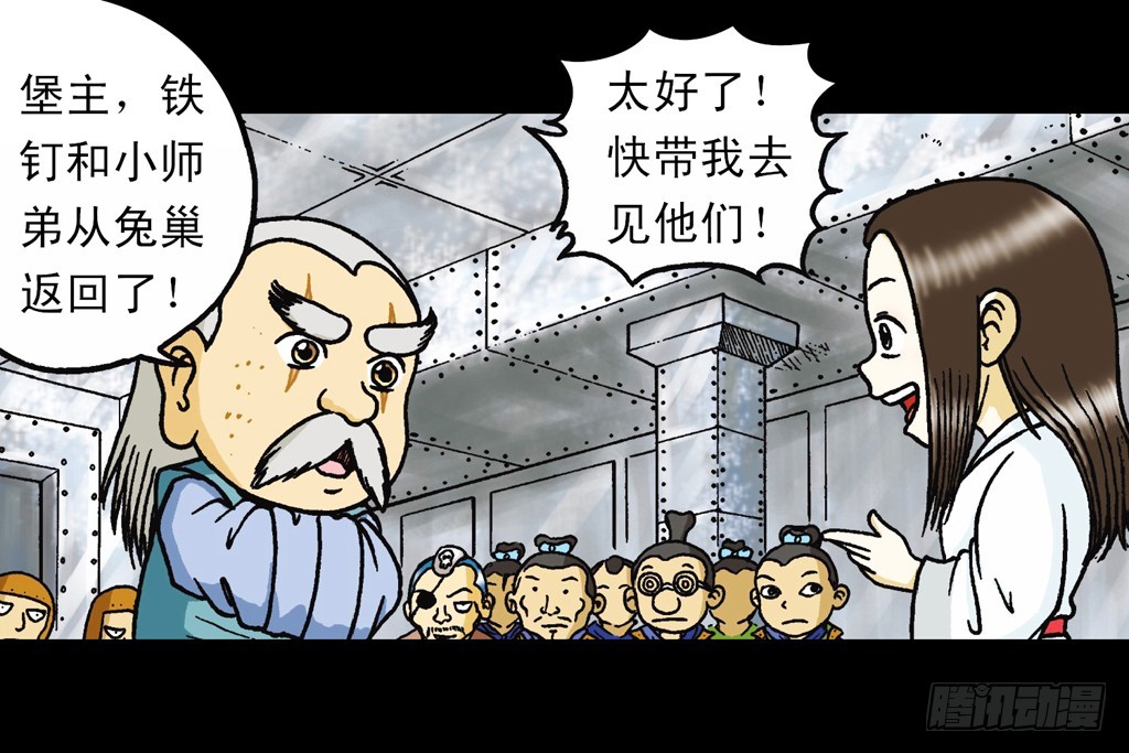 《乌龙院系列 Q版活宝》第12集 兔巢无间道 第38页