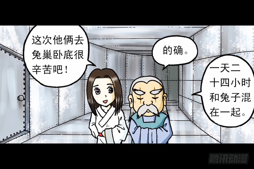 《乌龙院系列 Q版活宝》第12集 兔巢无间道 第39页