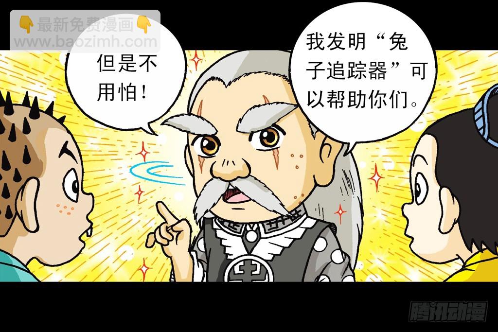 《乌龙院系列 Q版活宝》第12集 兔巢无间道 第3页