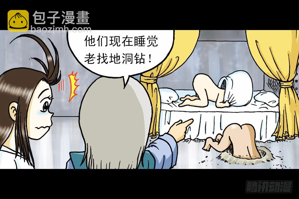 《乌龙院系列 Q版活宝》第12集 兔巢无间道 第41页