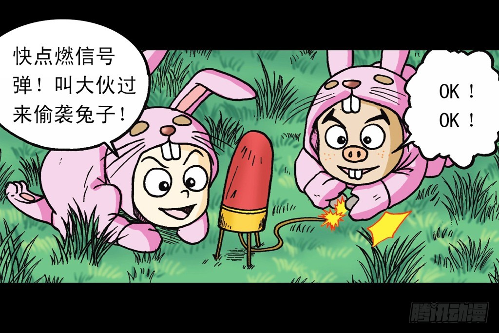 《乌龙院系列 Q版活宝》第12集 兔巢无间道 第42页