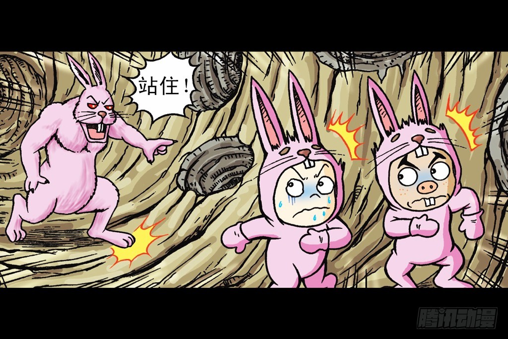 《乌龙院系列 Q版活宝》第12集 兔巢无间道 第46页