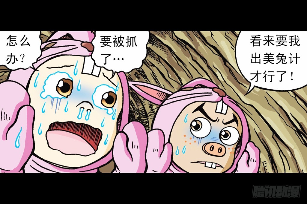 《乌龙院系列 Q版活宝》第12集 兔巢无间道 第47页
