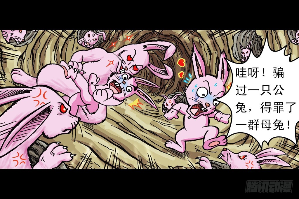 《乌龙院系列 Q版活宝》第12集 兔巢无间道 第49页