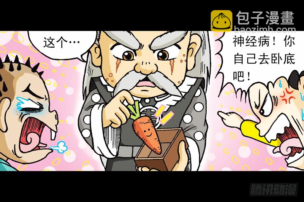 《乌龙院系列 Q版活宝》第12集 兔巢无间道 第5页