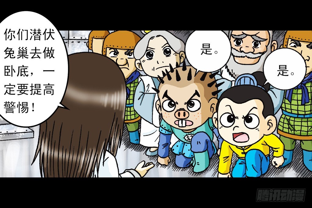 《乌龙院系列 Q版活宝》第12集 兔巢无间道 第6页