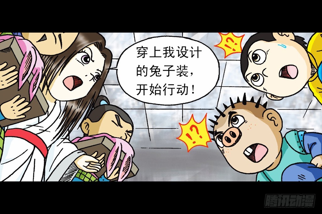 《乌龙院系列 Q版活宝》第12集 兔巢无间道 第7页