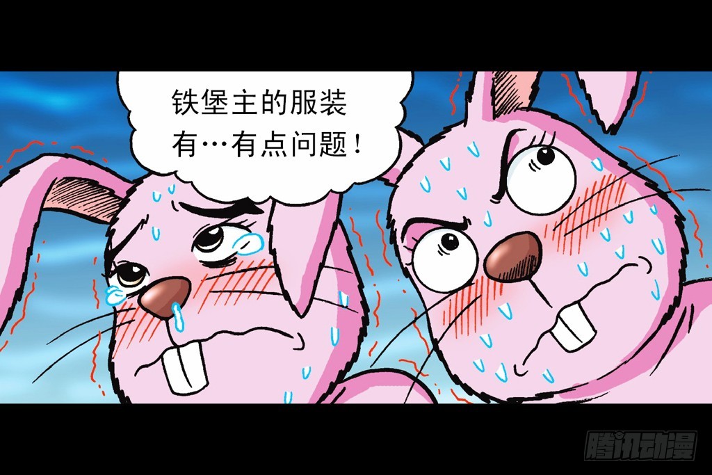 《乌龙院系列 Q版活宝》第12集 兔巢无间道 第8页