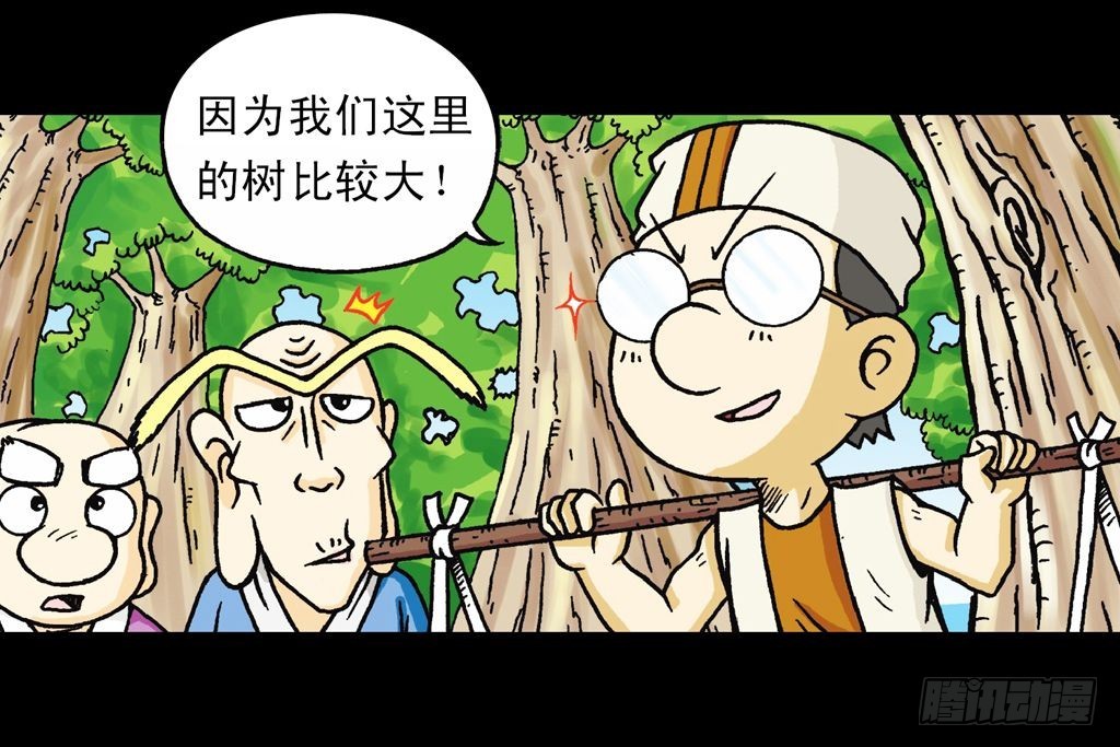 《乌龙院系列 Q版活宝》第16集 初探神木村 第11页