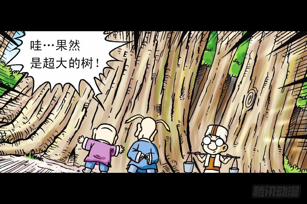 《乌龙院系列 Q版活宝》第16集 初探神木村 第12页